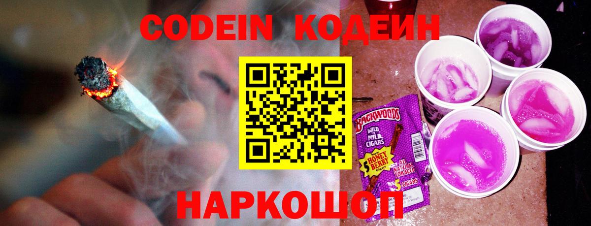 Кодеин напиток Lean (лин) Волжск