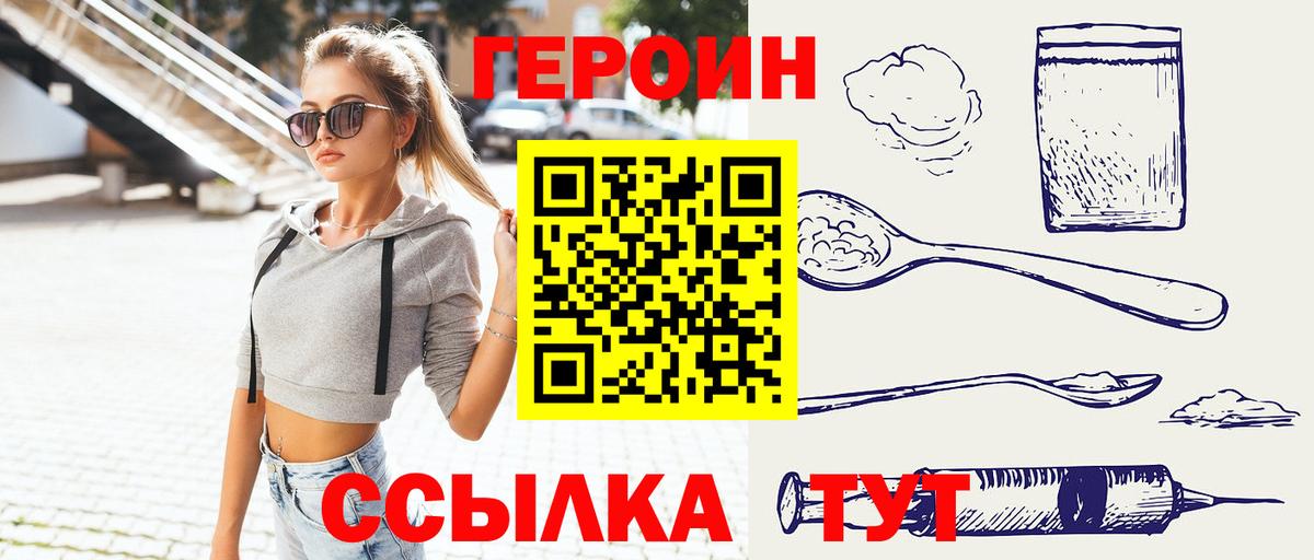 ГЕРОИН  Героин Афган  Вход с VPN  Волжск 